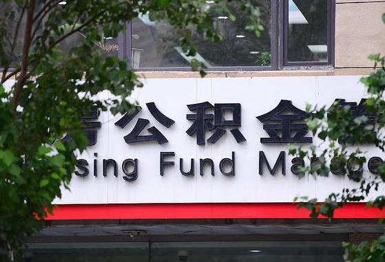 公积金提取缴存地不显示_招远公积金代办在职离职封存服务